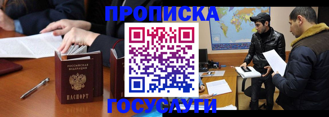 прописка ребенка в Архангельске