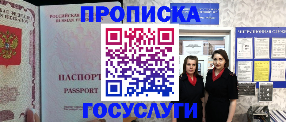 прописка для работы в Архангельске